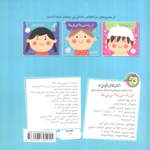کی راه می ره؟ نی نی بلا