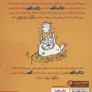 جنگولک بازی های جناب تام 4