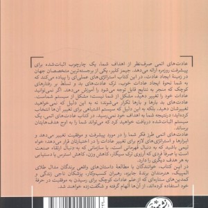عادت های اتمی نشر هورمزد