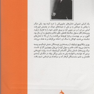 مرگ وزیر مختار
