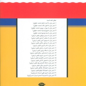 منوچهر آتشی از شعر زمان ما 8