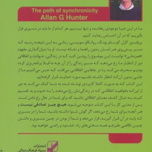کتاب هیچ چیز تصادفی نیست نشر بنیاد فرهنگ زندگی