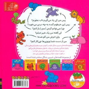 مجموعه قصه های شیرین جنگل - رونه رندل و دیگران