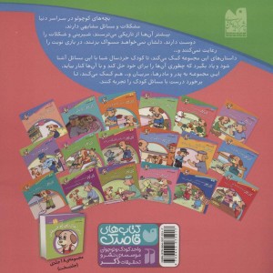 ماجراهای پی پر فسقلی 2