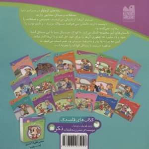 ماجراهای پی پر فسقلی 5