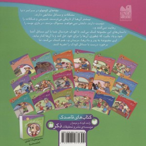 ماجراهای پی پر فسقلی11