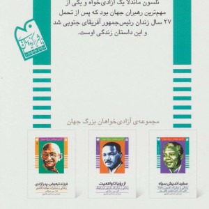 سفید اندیش سیاه زندگی و مبارزات نلسون ماندلا