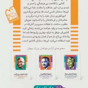 فرزند تبعیض پدر آزادی زندگی و مبارزات مهاتما گاندی