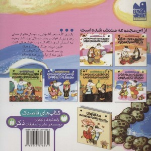 سوسکی و سیل و بارون موشی توی بیابون
