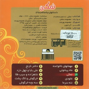 داستانهای چشم قلمبه 3