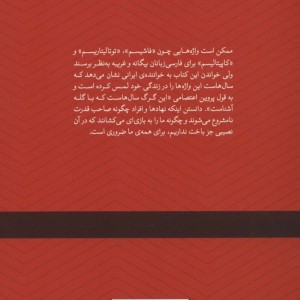 جنون قدرت و قدرت نامشروع