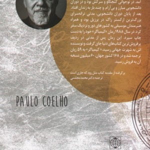 کیمیاگر نشر دنیای نو