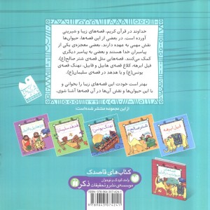 کودک و قرآن
