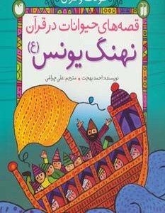 کودک و قرآن