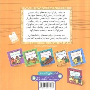 قصه های حیوانات در قرآن شتر صالح