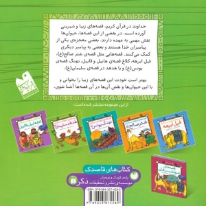 قصه های حیوانات در قرآن هدهد سلیمان