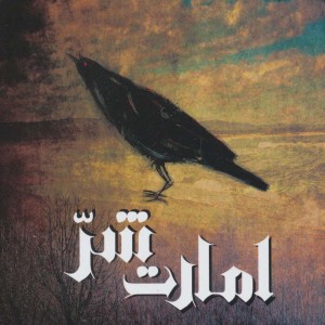 کتاب امارت شر