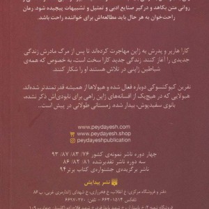 رمان های راحت خوان بیداری 6