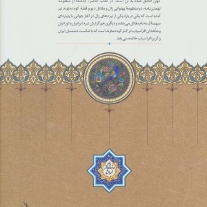 تهمتن نامه