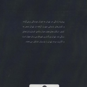 شهر من تهران