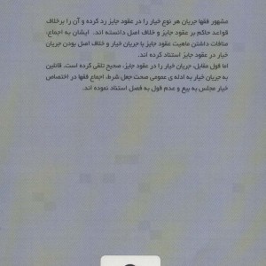 خیار در عقود جایز