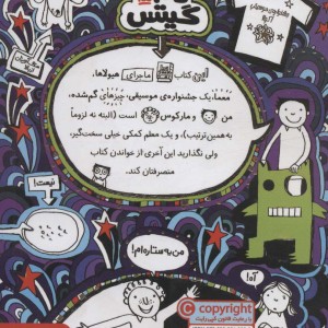 کدام هیولا از تام گیتس 15