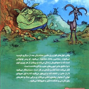 بنجامین هیولاکش 2