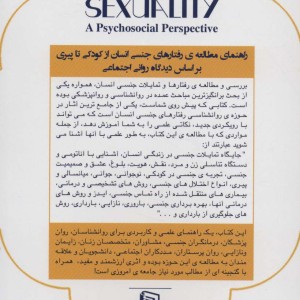 تمایلات جنسی انسان