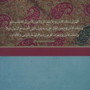 کتاب ادعیه و اعمال ماه های قمری رمضان 6 قطع وزیری