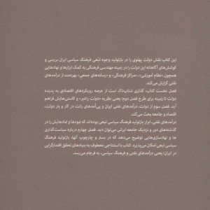 کتاب رانت فرهنگ سیاسی تبعی و اقتدارگرایی در ایران