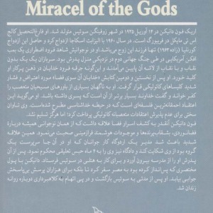 معجزه خدایان