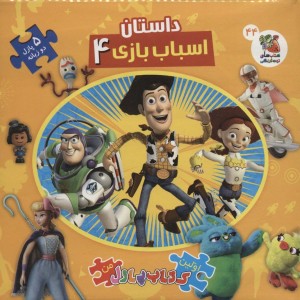 اولین کتاب پازل من44