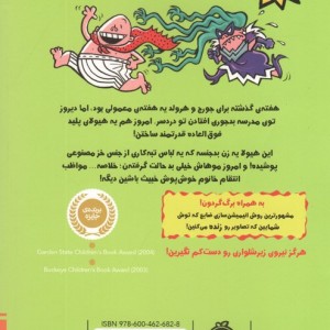 کاپیتان زیرشلواری 5 نشر پرتقال