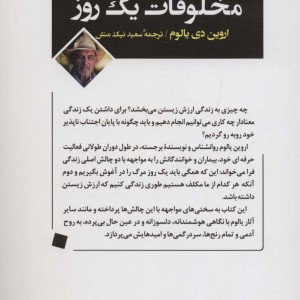 مخلوقات یک روز