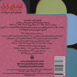 کوچولو پاشو صبح شده از ترانه های نی نی