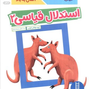 استدلال قیاسی 2