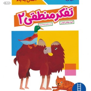 تفکر منطقی 2