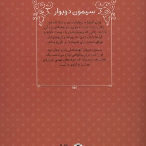 سیمون دوبوار