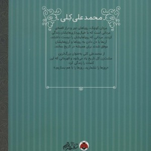 محمدعلی کلی