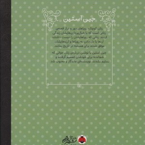 جین آستین نشر شهر قلم