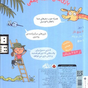 بازی های دسته جمعی