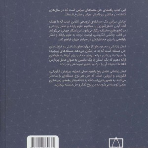 راهنمای حل معماهای ببراس گام دوم