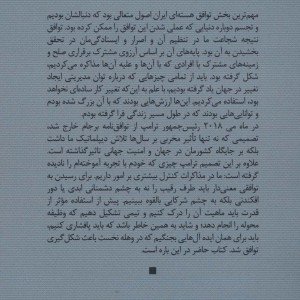 مذاکره کار بزدل ها نیست
