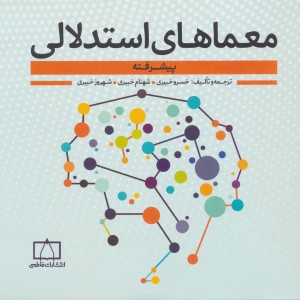 معماهای استدلالی