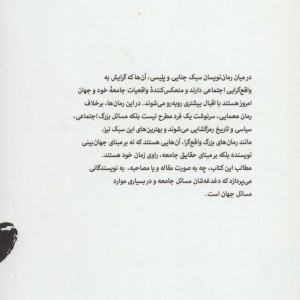 رمزگشایی از واقعیت گفتارهایی در سبک پلیسی-جنایی