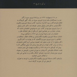 مسئله شوروی واقعیت انکارناپذیر