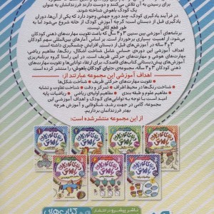 دنیای کودکان باهوش 1