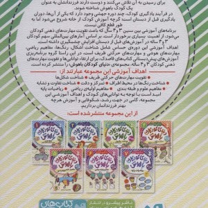 دنیای کودکان باهوش 2
