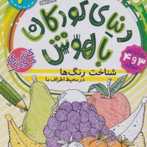 دنیای کودکان باهوش 3