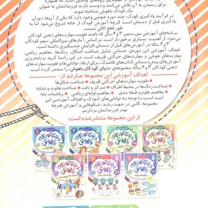 دنیای کودکان باهوش 4
